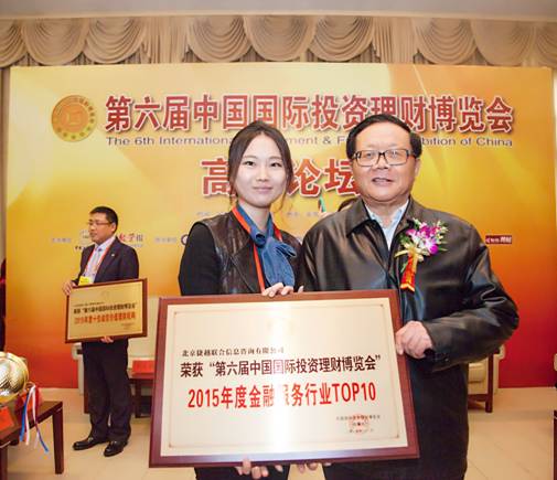 捷越荣获中国投资协会认证“金融服务行业TOP10“大奖