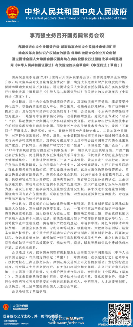 国务院通过股票发行注册制改革草案