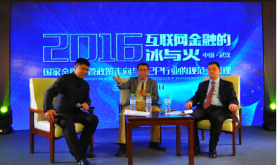善林金融成功举办“2016互联网金融的冰与火”武汉高峰论坛