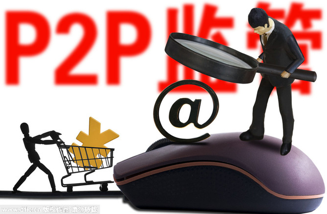 P2P监管新规：18个月过渡期或是淘汰期