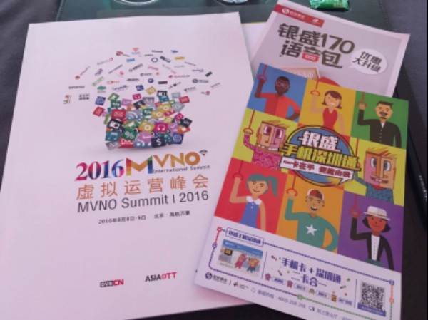 银盛通信出席2016亚太虚拟运营峰会
