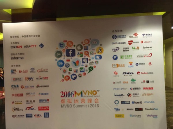 银盛通信出席2016亚太虚拟运营峰会
