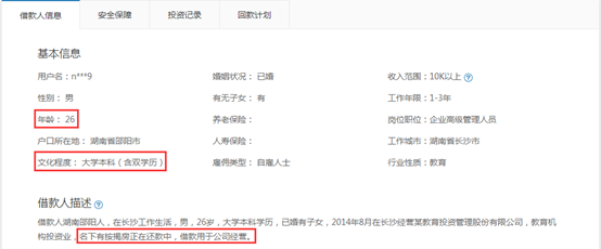 郑常怀：你我贷的长期标高利率怪圈 超12000个债权待转让