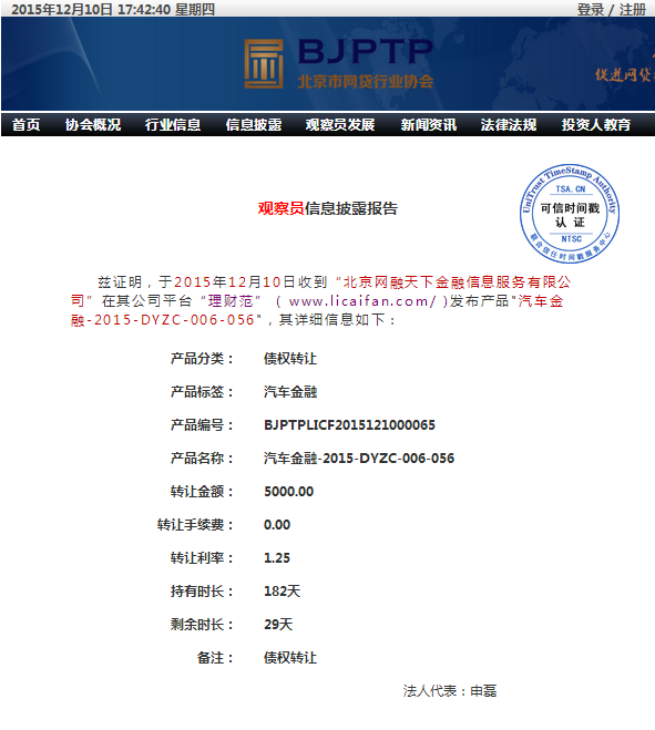 做诚信网贷 理财范接入北京市网贷行业协会信披平台