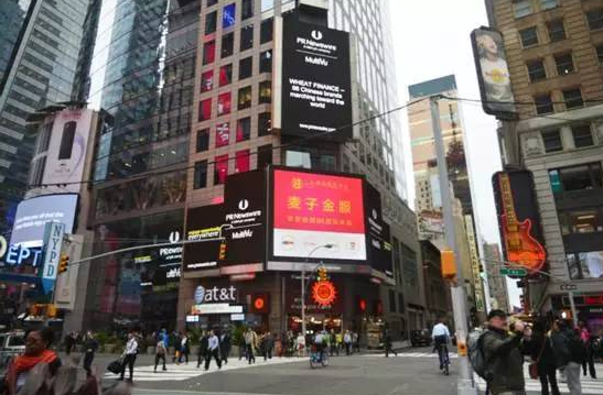 引领移动金融 麦子金服登陆美国纽约时代广场